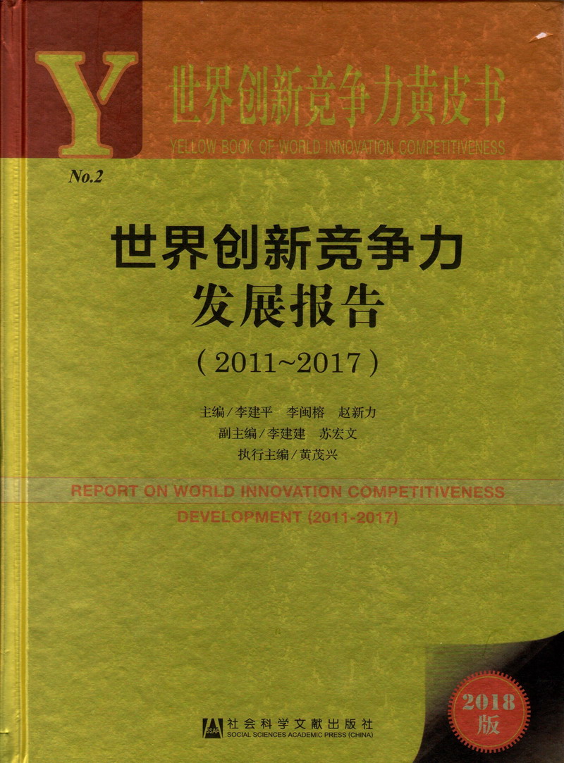 男生把小鸡鸡插进女生屁股里面视频面粉世界创新竞争力发展报告（2011-2017）